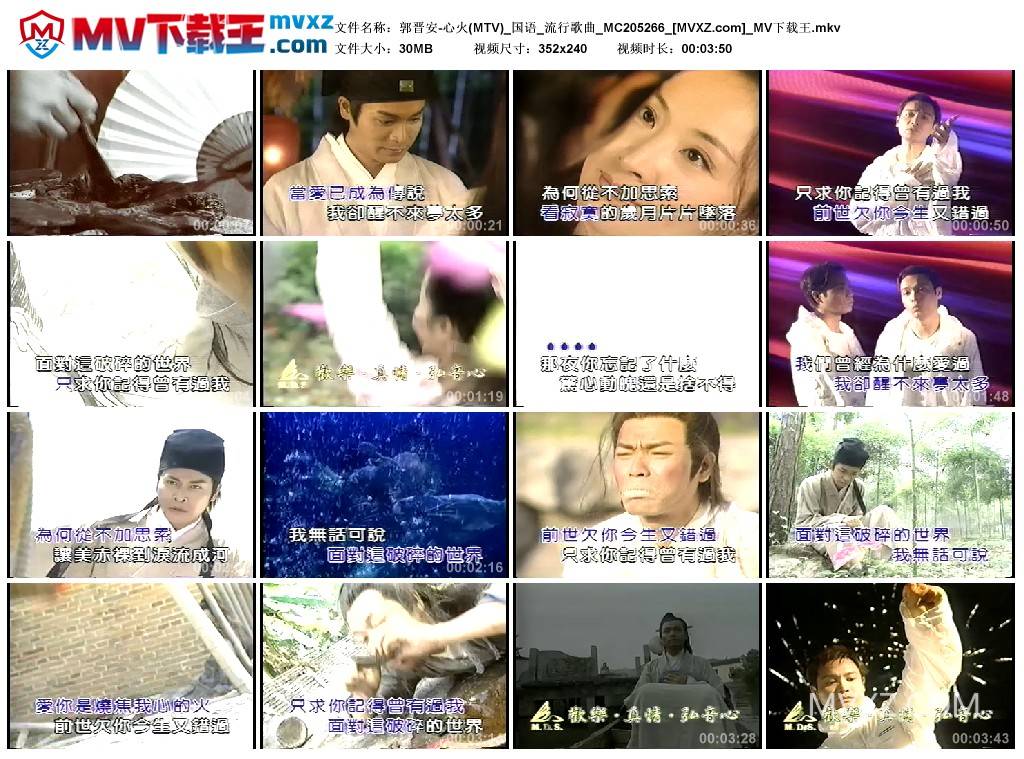 郭晋安-心火(MTV)_国语_流行歌曲_MC205266